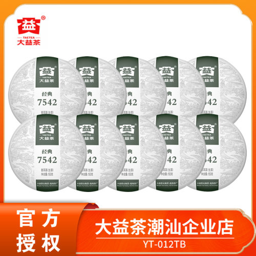 10饼装 大益茶7542普洱茶生茶 2020/2021年经典标杆茶150g*10盒