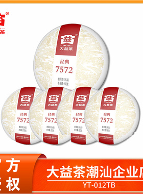 大益7572普洱茶熟茶饼五饼装2023年2301批经典口粮茶150g*5组合装