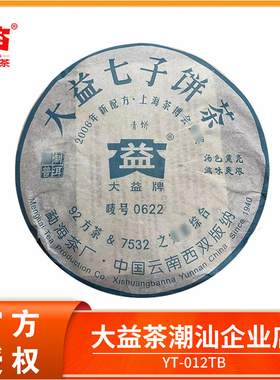 大益普洱茶生茶 2006年0622青饼400g/饼 普洱生茶饼勐海七子饼茶