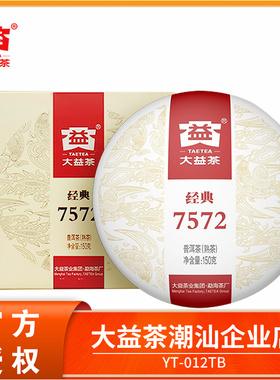 大益7572普洱茶熟茶2023年2301批150g饼茶经典口粮茶云南勐海茶厂