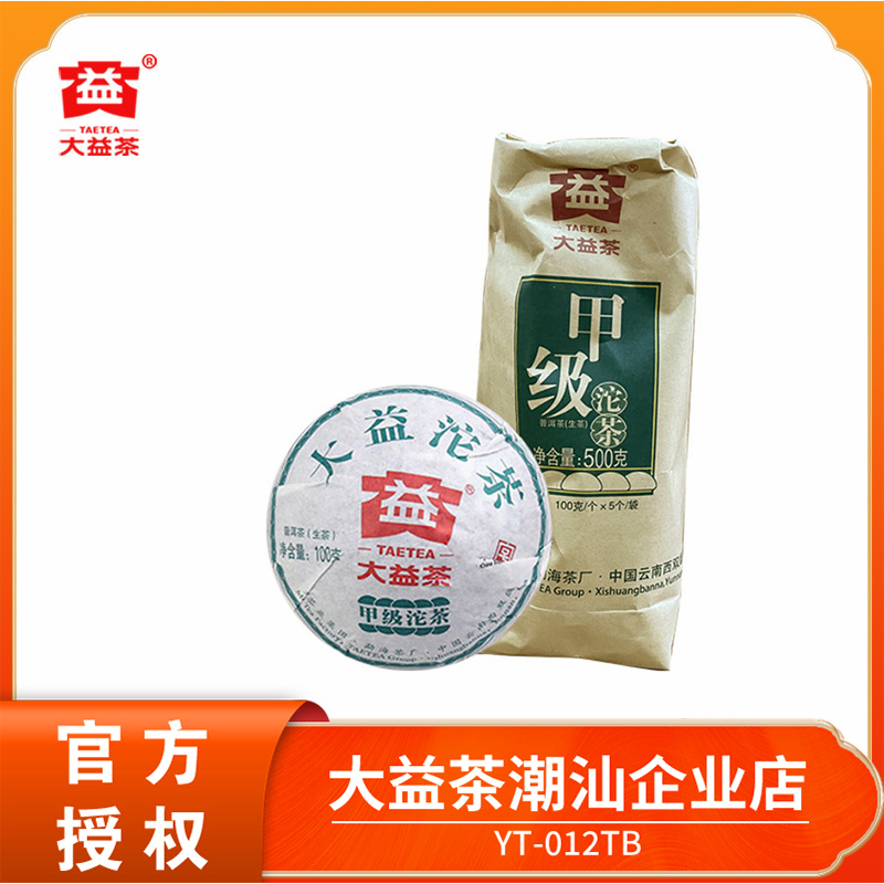 大益甲级沱茶普洱茶生茶生沱