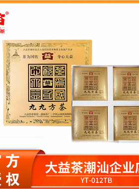 大益普洱茶熟茶2009/2010年九九方茶方砖砖茶81g/片 云南勐海茶砖