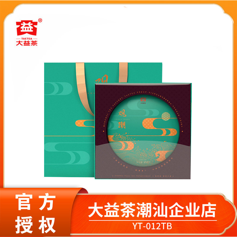 大益观潮礼盒普洱茶生茶 2021年2101批357g普洱饼茶茶礼