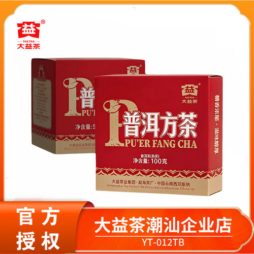 大益普洱茶熟茶普洱方茶砖茶