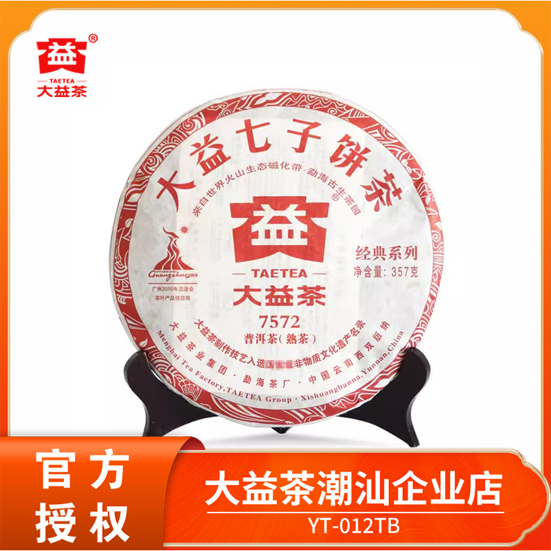 大益2010年7572普洱茶熟茶357g