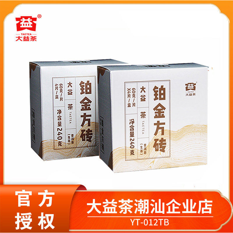 大益普洱茶生茶铂金方砖60g*8片两盒装2020年2001批云南勐海茶厂
