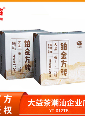 大益普洱茶生茶铂金方砖60g*8片两盒装2020年2001批云南勐海茶厂