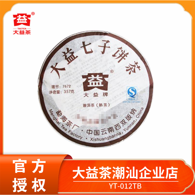 大益2007年7672普洱茶熟茶357g