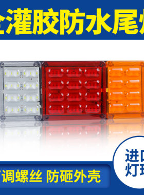 超亮防水强光led12v24v农用车半挂车电子防追尾大货车后尾灯总成