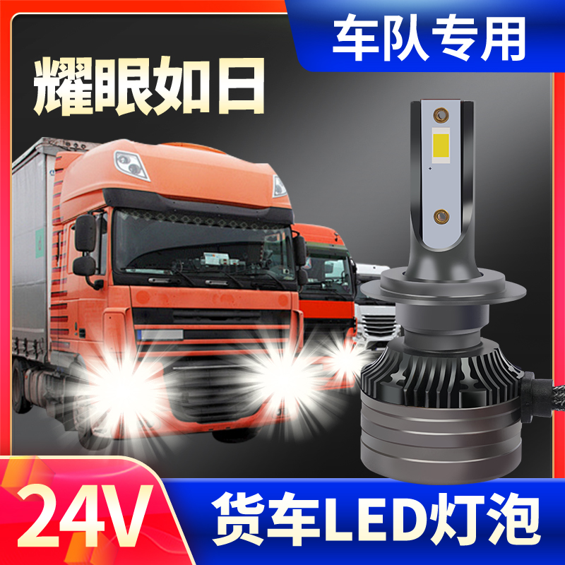 超亮远近光灯货车24vled灯