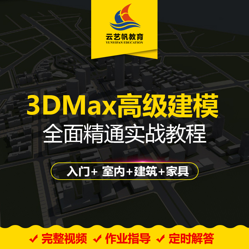 3DMAX½Ì³ÌÊÒÄÚÉè¼ÆÁã»ù´¡ÈëÃÅЧ¹ûͼ½¨Ä£VRAYäÖȾ×ÔѧÊÓÆµ¿Î³Ì