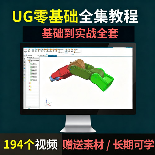 老万学堂UG零基础视频教程194节课程可下载ug入门到精通自学教程