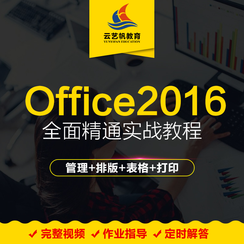 °ì¹«Èí¼þ½Ì³Ìoffice2016È«Ì×ÊÓÆµExcelº¯ÊýWordÅŰæÖƱíPPT¿Î³Ì