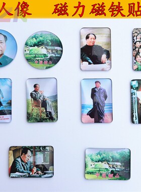 毛主席画像冰箱贴磁力磁铁小方块怀旧墙贴去安源壁画老年红色海k1