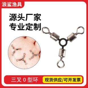 三叉O型环分叉器分钩器三向八字环连接器路亚海钓配重渔具小配k2