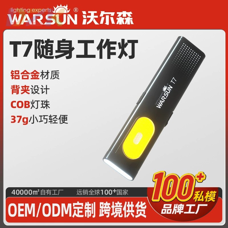 沃尔森T7手电筒强光充电超亮户外远射小便携迷灯超强LED微型工k2