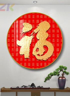 新中式圆形装饰画红色福字挂画客厅餐厅壁画入户玄关过道走廊字k8