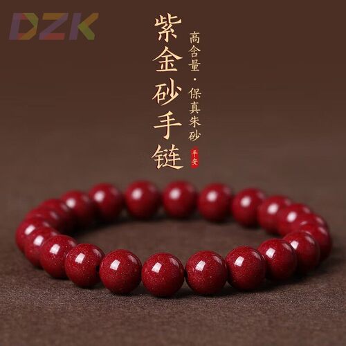 【一件代发】帝王朱砂手链天然紫金砂手串女本命年转运生日礼物k3