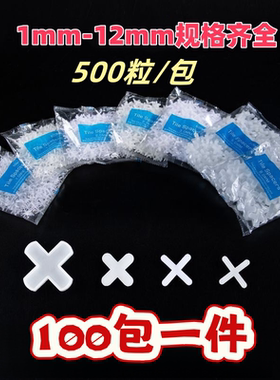 瓷砖十字架1.5mm2mm3mm5mm铺贴磁砖卡子留缝固定塑料缝卡500粒装