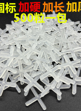 瓷砖十字卡贴缝瓷砖工具贴墙地砖卡子瓷砖十字架500粒包装12mm5mm