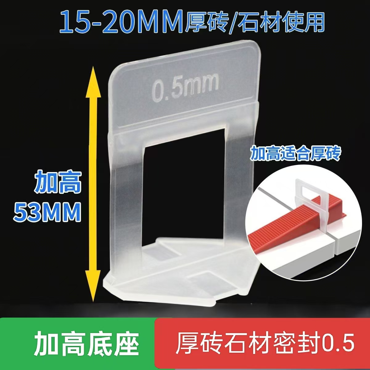 加硬加高大理石专用瓷砖定位器加宽找平器通用调整器