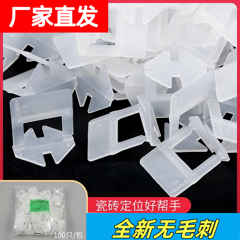 实心加厚瓷砖找平器底座卡子出口品质调平瓷砖好工具贴砖美缝卡子,基础建材,美缝工具,淘宝优惠券,粉丝福利购,淘宝优惠卷