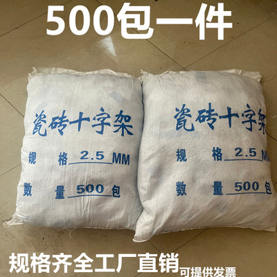 阔煊瓷砖十字架找平器定位器缝卡