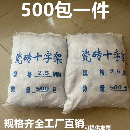 阔煊瓷砖十字架找平器定位器缝卡