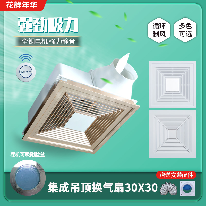 花样年华大功率超薄换气扇30x30