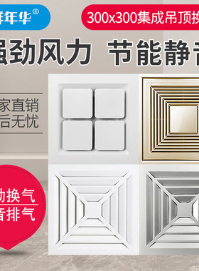集成吊顶换气扇300x300厨房卫生间大功率超薄静音抽风排气扇30*30