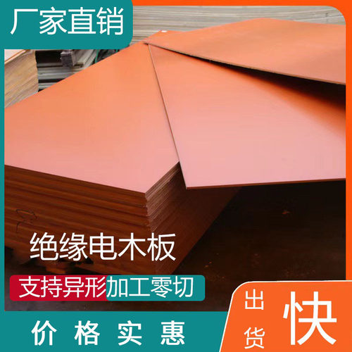 防静电耐高温绝缘电木板加工定制