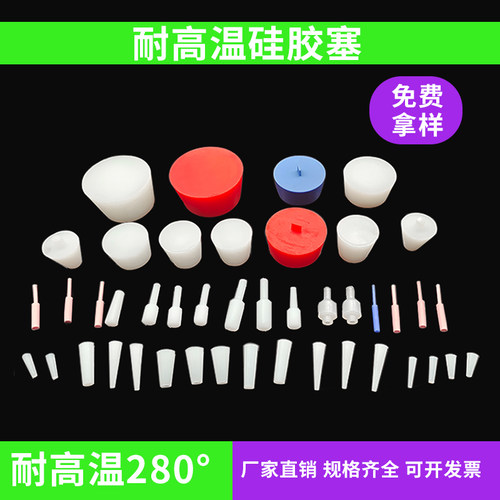 硅胶耐高温锥形喷涂螺纹塞子堵孔