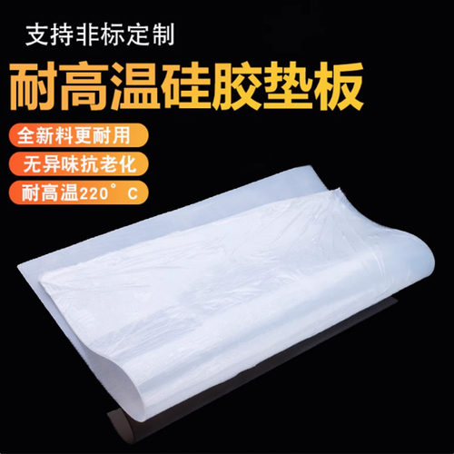 耐高温食品级半透明硅胶板硅胶垫
