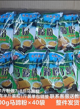 新日期11月产车田河马蹄粉20kg商用40袋装千层马蹄糕原料纯荸荠粉