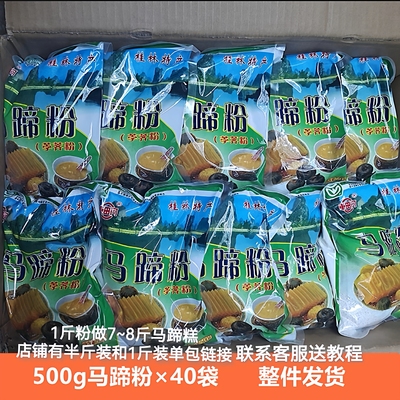新日期11月产车田河马蹄粉20kg商用40袋装千层马蹄糕原料纯荸荠粉