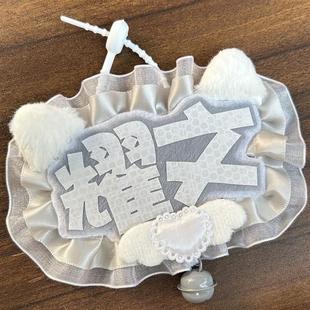 刘耀文应援物料不名牌可成品定制反光姓织布挂件包挂钥匙扣演唱会