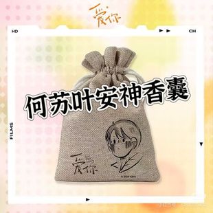 爱你何医生同款香包艾草中药香囊何医生棉麻何苏叶沈惜凡定制束