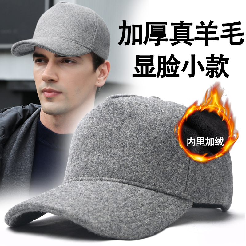 真羊毛呢宽檐显脸小棒球帽男冬季