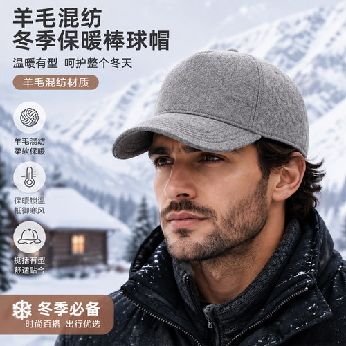 真羊毛呢宽檐显脸小棒球帽男冬季