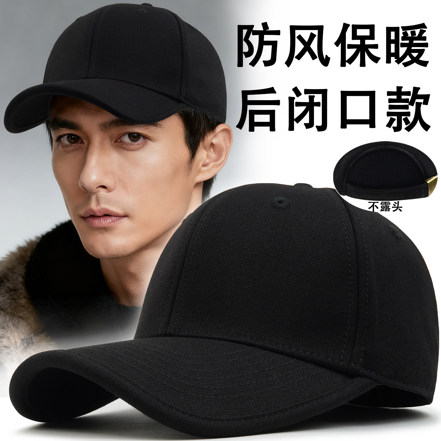秋冬款后闭口男士棒球帽显脸小帽子大头围加厚磨毛保暖硬顶鸭舌帽