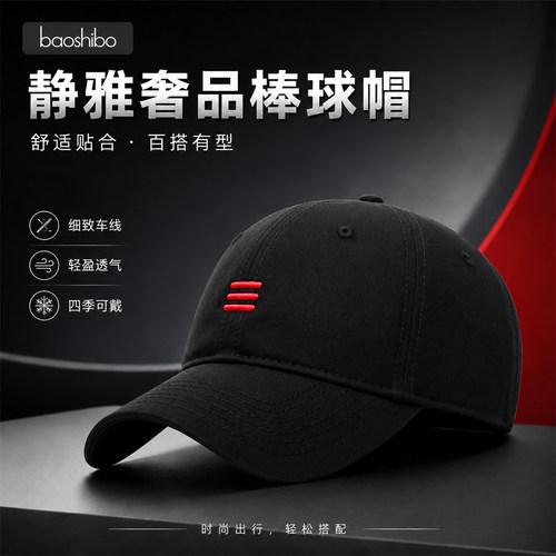 宝诗博棒球帽休闲韩版男春秋弯檐