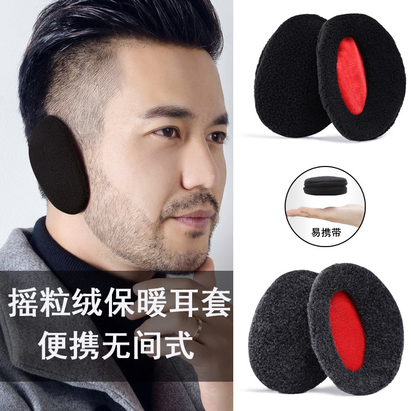 2022新款耳套男士冬季保暖加厚加绒耳罩无间便携式耳捂子毛呢耳包