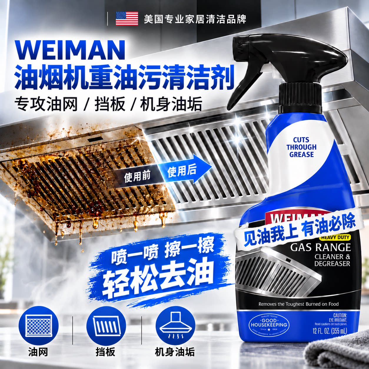美国进口W油烟机清洁剂厨房重油污强力去油污清洗剂355ml