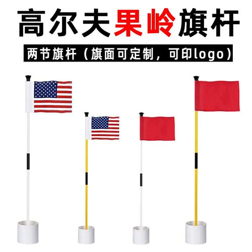 高尔夫可拆卸果岭旗杆组合练习旗杆球场用品洞杯golf套装