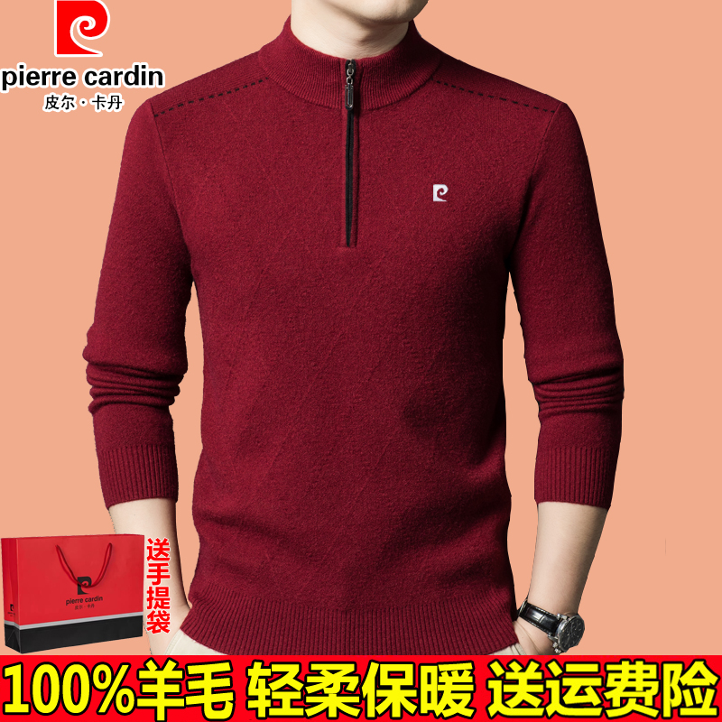 皮尔卡丹冬季纯羊毛衫男士半高拉链领本命年毛衣中老年加厚打底衫