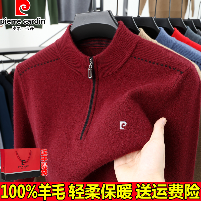 皮尔卡丹100%羊毛衫男士半高拉链领毛衣中年爸爸本命年加厚打底衫