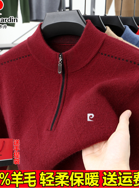 皮尔卡丹100%羊毛衫男士半高拉链领毛衣中年爸爸本命年加厚打底衫