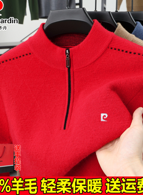 皮尔卡丹100%羊毛衫男士中年半高拉链领加厚毛衣本命年红色打底衫