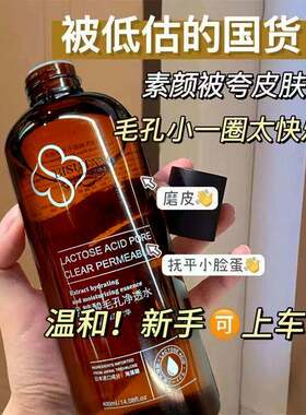 乳糖酸毛孔净透水400ml收敛毛孔
