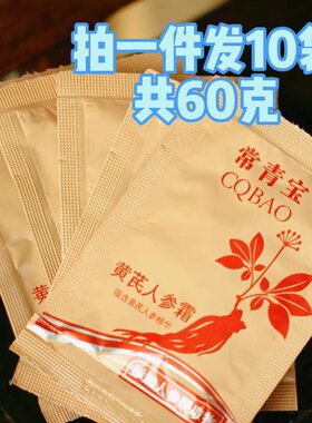 10袋装常青宝黄芪人参霜珍珠霜